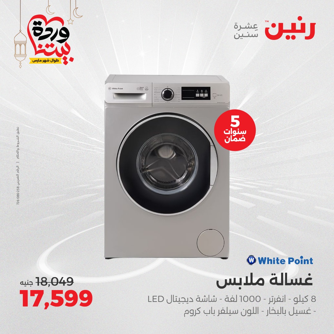 raneen offers from 1mar to 12mar 2025 عروض رنين من 1 مارس حتى 12 مارس 2025 صفحة رقم 24